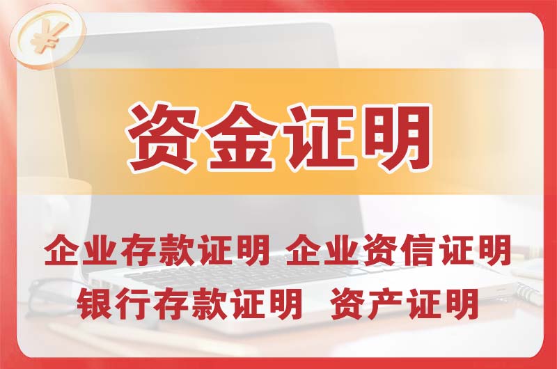 孝义银行存款证明